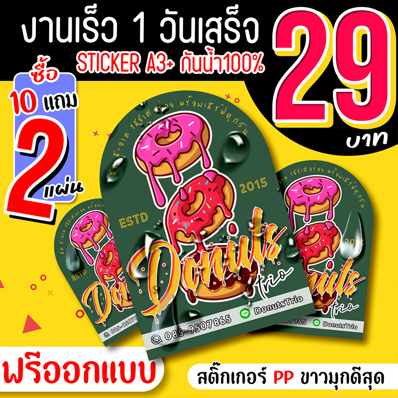 สติ๊กเกอร์ฉลากสินค้า-a3-แผ่นละ-29-บาท