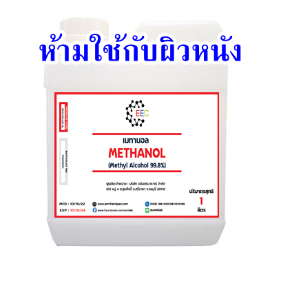 1041-1lเมทานอล-methanol-100-เมทิลแอลกอฮอล์-methyl-alcohol-1-ลิตร