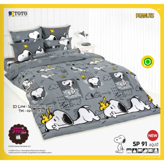 TOTO 🌐SP91🌐 สนูปปี้ Snoopy ชุดผ้าปูที่นอน ชุดเครื่องนอน ผ้าห่มนวม  ยี่ห้อโตโตแท้100%