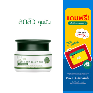 ภาพหน้าปกสินค้าPlantnery Tea Tree Sleeping Mask 50 g สลีปปิ้งมาส์กข้ามคืน สูตรช่วยลดสิว ที ทรี สิวแห้งในข้ามคืน ที่เกี่ยวข้อง