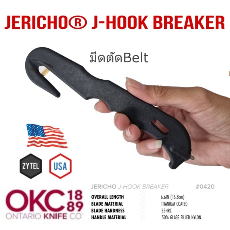 อุปกรณ์กู้ภัย-ontario-jericho-j-hook-ตะขอกู้ภัย-มีดตัด-belt-พร้อม-หัวทุบกระจก-น้ำหนักเบา-ผลิตอเมริกา