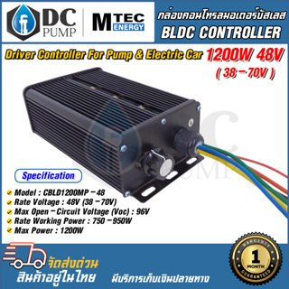 กล่องคอนโทรลมอเตอร์บัสเลส กล่องคอนโทรลปั้มน้ำบัลเลส ระบบโซล่าเซลล์ 1200W 48V Z38-70V) BLDC CONTROLLER