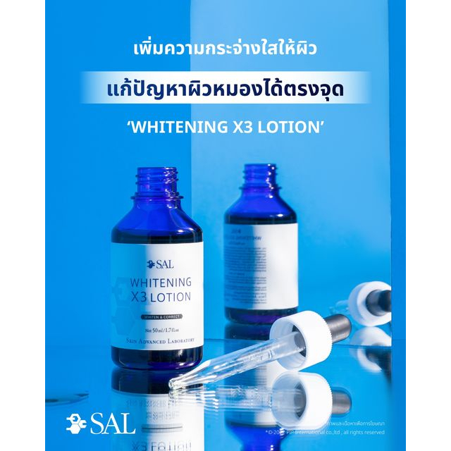 sal-whiteningx3-lotion-ไวท์เทนนิ่ง-เอ็กซ์-ทรี-โลชั่น-อีกขั้นของการแก้ปัญหาสีผิว