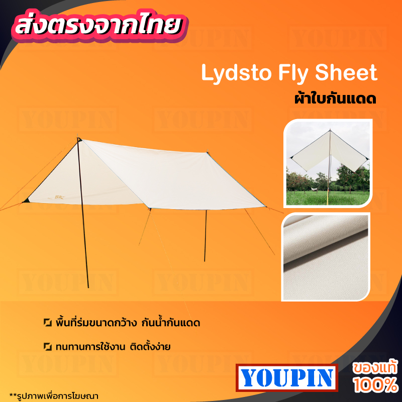 Lydsto Fly Sheet ฟลายชีท 3X3X2.1ม กันน้ำ ผ้าคลุมเต้นท์ เต้นท์แคมปิ้ง