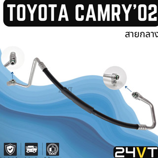 ท่อแอร์ สายกลาง โตโยต้า คัมรี่ 2002 - 2005 เอซีวี30 31 (คอม - แผง) TOYOTA CAMRY 02 - 05 ACV30 31 สาย สายแอร์ ท่อน้ำยา