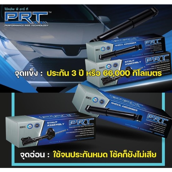 prt-โช้คอัพ-โช๊คอัพ-มาสด้า2-ตัวแรก-มาสด้า2-de-mazda2-de-2010-2014