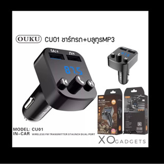 OUKU CU01 บลูทูธรถยนต์ และชาร์จUSB ในรถยนต์ Car Mp3 Player bluetooth เครื่องเล่น mp3 หัวชาร์ทรถ บลูทูธในรถยนต์