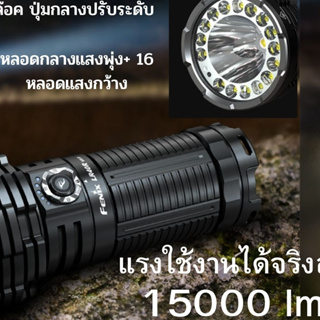 ไฟฉายFenix LR40R V2.0 เครื่องศูนย์ไทยแถมไฟฉายAcebeam M10