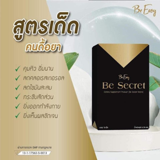 Be Secret บีซีเคร็ท อาหารเสริมควบคุมน้ำหนัก