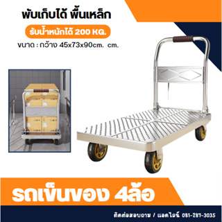 Davin_Online รถเข็นของอเนกประสงค์ 4 ล้อ พับได้ รับน้ำหนักได้ถึง 150กก รถเข็นสินค้า รถเข็นโกดัง รถเข็นพลาสติกรถเข็นพับได้