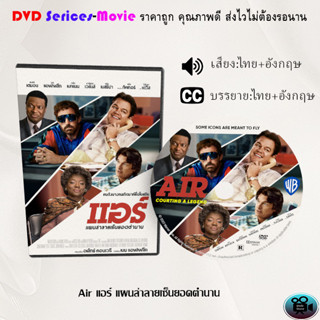 DVD เรื่อง Air แอร์ แผนล่าลายเซ็นยอดตำนาน  (เสียงไทยมาสเตอร์+บรรยายไทย)