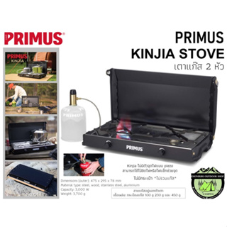 Primus Kinjia Stove #เตาแก๊ส 2 หัว{สายแก๊สอยู่นอกตัวเตา}