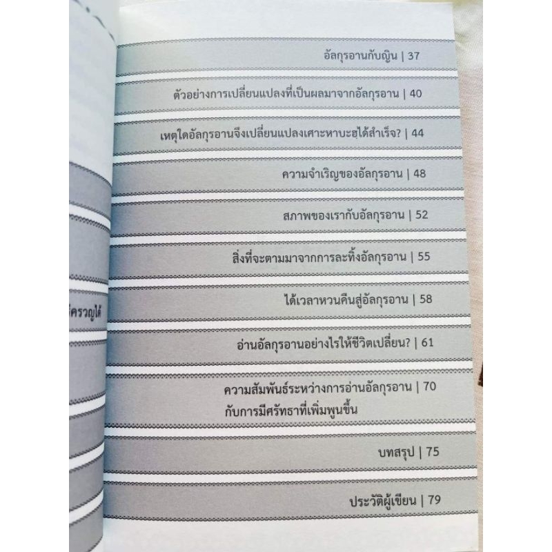 อ่านอัลกุรอานอย่างไรให้ชีวิตเปลี่ยน