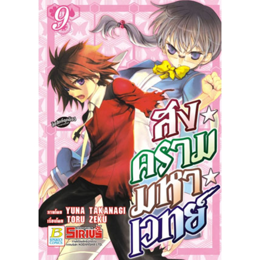 สงครามมหาเวทย์-เล่ม-1-13-จบ-มือ-1