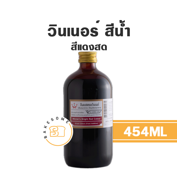 winner-วินเนอร์-สีน้ำผสมอาหาร-สีน้ำวินเนอร์-วินเนอร์สีน้ำ-สีวินเนอร์-สีผสมอาหาร-ขวดใหญ่-454ml