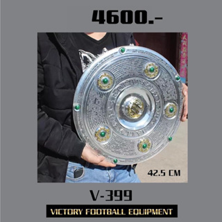 ถ้วยโล่ห์ Bundesliga สูง42.5cm V399