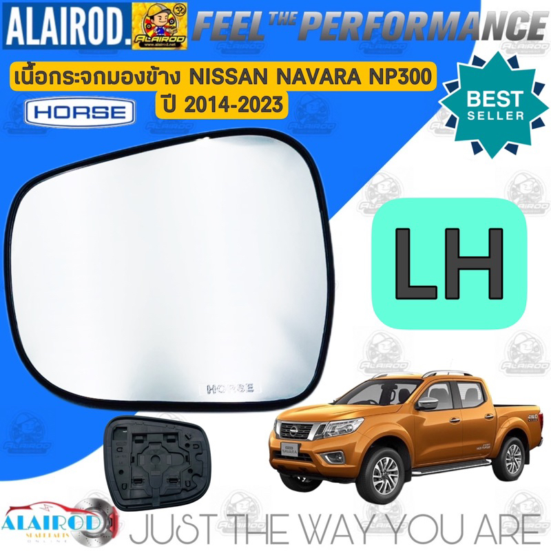 เนื้อกระจกมองข้าง-nissan-navara-np300-ปี-2013-2023-แบรนด์-horse-นาวาร่า-เอ็นพี300