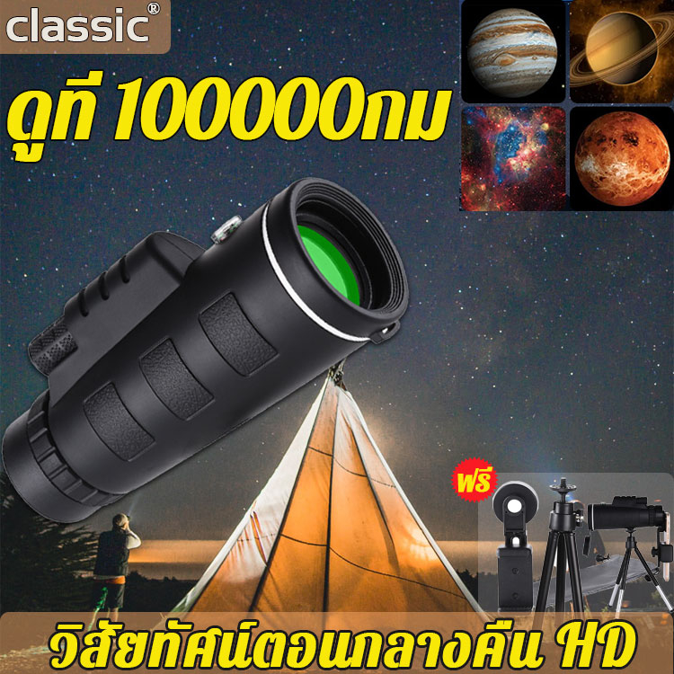 กล้องส่องนก-40x60-ระยะยาวดู-ถึง-10000เมตร-กล้องโทรทรรศน์-กล้องดูนก-กล้องส่องทางไกล-กล้องมองกลางคืน