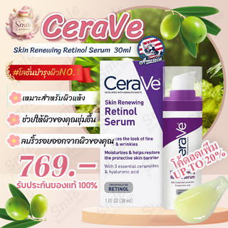 คลัฟ CeraVe Skin Renewing Retinol Serum 30ml ขวดสีม่วงสูตรลดเลือนริ้วรอย ซ่อมค้างคืน