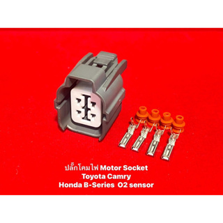 ปลั๊กโคมไฟ Motor Socket Toyota Camry  Honda B-Series  O2 sensor