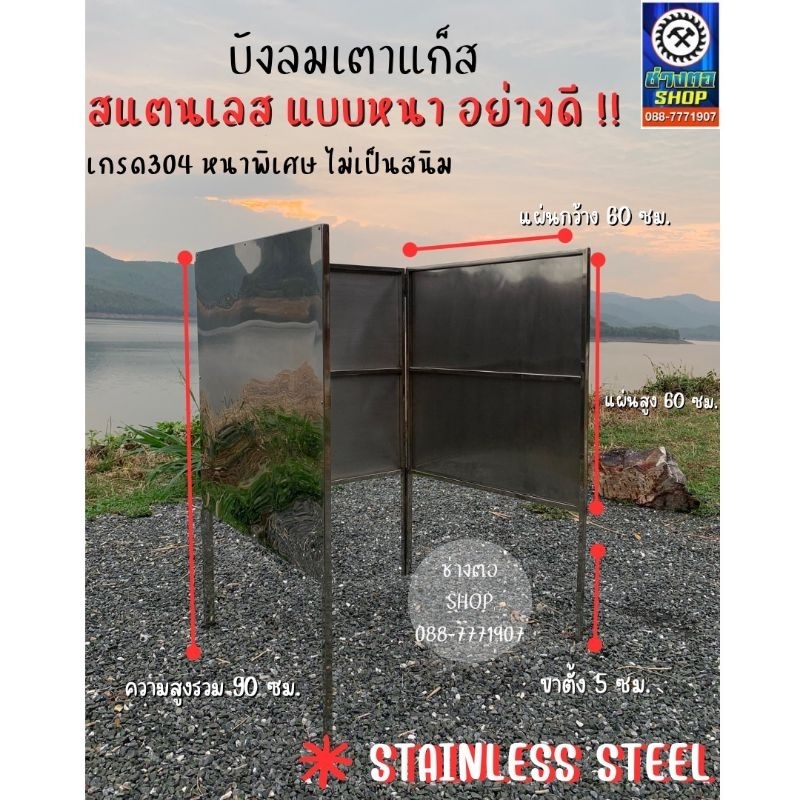 บังลมเตาแก๊สสแตนเลสอย่างดี-3-ด้าน-สำหรับพ่อค้าแม่ค้าตลาดนัดถอดแยกเก็บได้-พกพาสะดวก