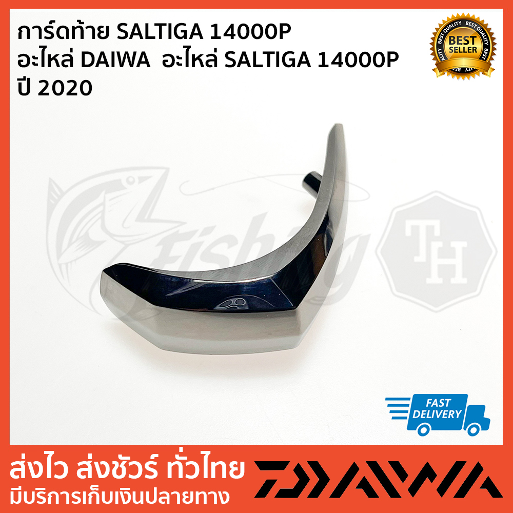 การ์ดท้าย-saltiga-14000p-อะไหล่-daiwa-อะไหล่-saltiga-14000p-ปี-2020