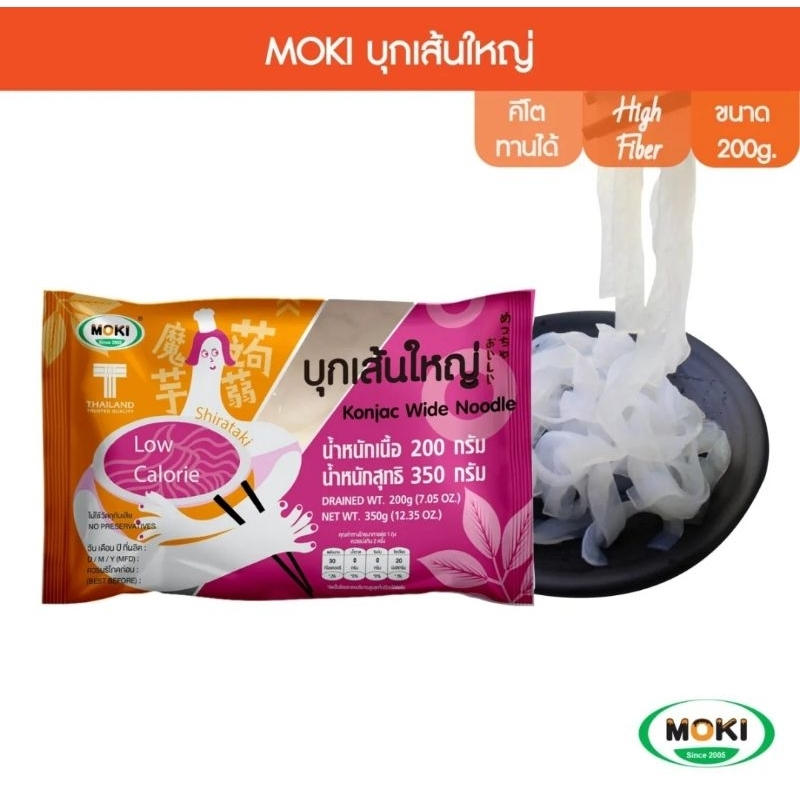 ภาพหน้าปกสินค้าHAPPY KETO HUB - MOKI บุกเส้นใหญ่ 200g  Konjac Large Strip Keto