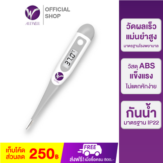 ALLWELL เครื่องวัดอุณหภูมิร่างกาย แบบปรอทดิจิตอล รุ่น T14  Thermometer Digital