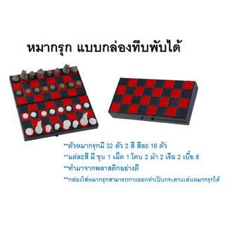 N เกมหมากรุกไทย/กล่องพับ MK/T 9991072000030