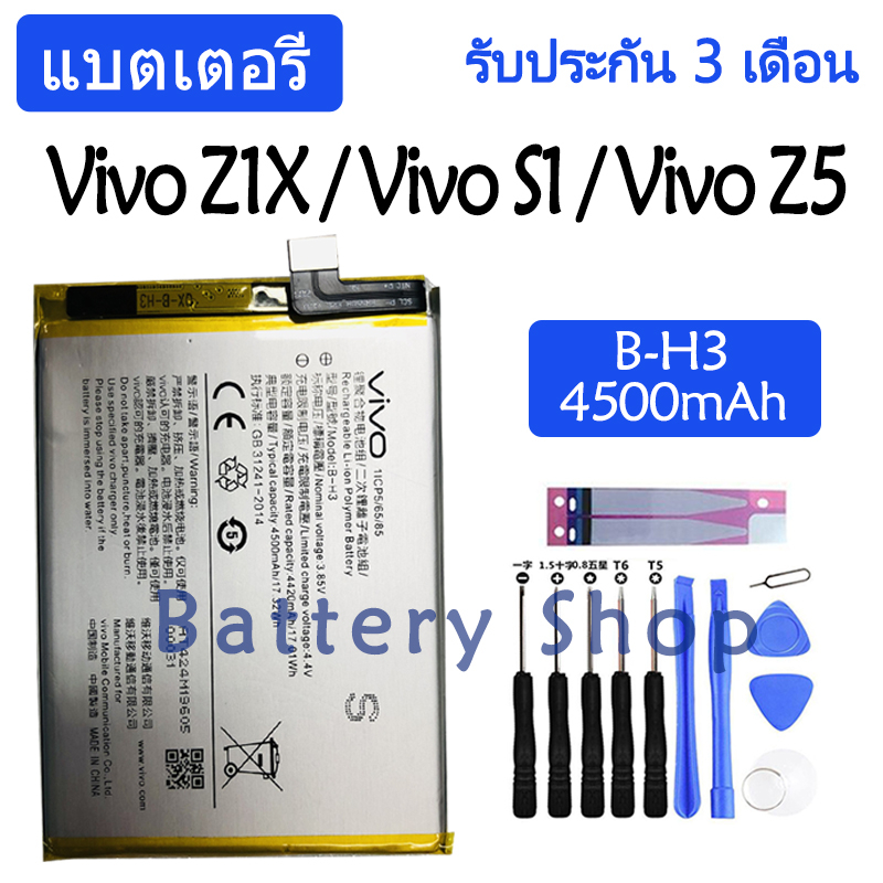 แบตเตอรี่-vivo-z1x-1917-vivo-s1-1907-vivo-z5-1921-battery-b-h3-4500mah-รับประกัน-3-เดือน
