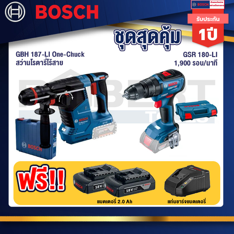 bosch-สว่านโรตารี่ไร้สาย-gbh-187-li-one-chuck-สว่านไขควงไร้สาย-4-หุน-18-v-bl-แบต-1pc-2-0-ah-แท่นชาร์จ