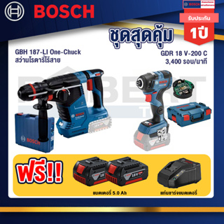 Bosch 12V สว่านโรตารี่ไร้สาย GBH 187-LI One-Chuck+GDR 18V-200 C EC ไขควงร้สาย 18V. แบต 5.0 Ah 2 Pc + แท่นชาร์จ