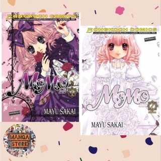 MOMO โมโมะ เล่ม 1- 7 จบ มือ 1 พร้อมส่ง