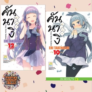 คันนางิ KANNAGI Crazy Shrine Maidens  เล่ม 1-12 มือ 1 พร้อมส่ง