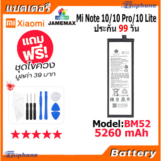 JAMEMAX แบตเตอรี่ Battery XIAOMI Mi Note 10/Mi Note 10 Lite/Mi Note 10 Pro model BM52 แบตแท้ เสียวหมี่ ฟรีชุดไขควง