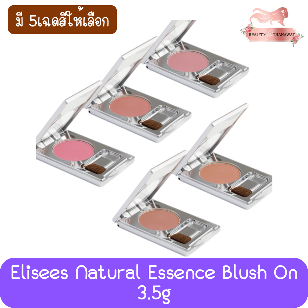 elisees-natural-essence-blush-on-3-5g-เอลิเซ่-เนเชอรัล-เอสเซนส์-บลัชออน-3-5กรัม