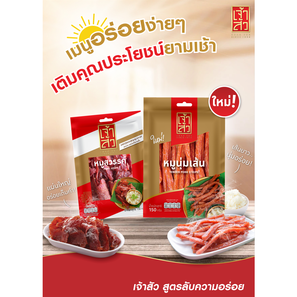 เจ้าสัว-หมูนุ่มเส้น-150-กรัม-พร้อมทาน