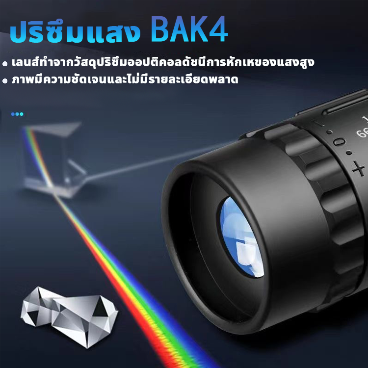 มาใหม่-hdกล้องส่องนก-ปริซึมแสง-bak4-monocular40x60-ใช้กลางคืนได้-ส่องได้ไกลถึง-9-000-ม-กล้องมองกลางคืน-กล้องส่องทางไกล