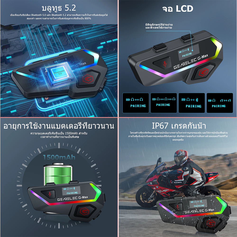 GEARELEC G-Max หมวกกันน็อคบลูทูธ อินเตอร์คอม BT5.2 กันน้ำ จอแสดงผล LCD มีระบบตัดเสียงรบกวน ด้วยวิทยุเอฟเอ็ม การแชร์เพลง