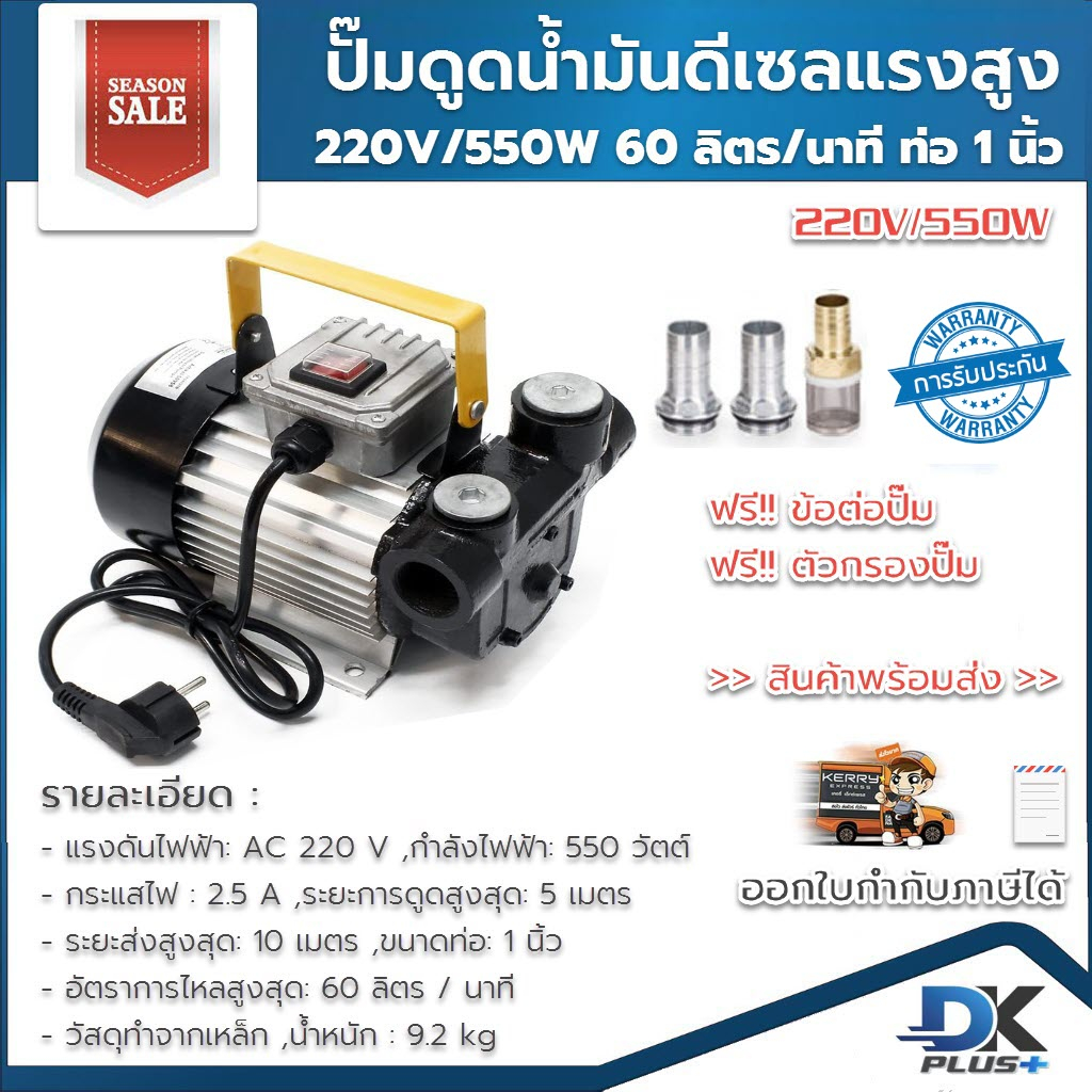 ปั๊มดูดน้ำมัน-ดีเซลแรงสูง-220v-550w-60-ลิตร-นาที-ขนาดท่อ-1-นิ้ว-ฟรี-กรองตะกอน-ข้อต่อ-รับประกันสินค้า