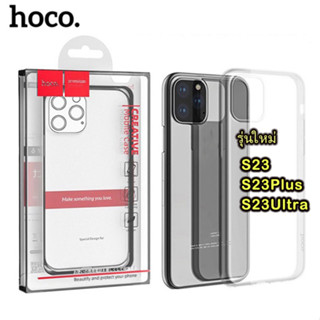 HOCO.พร้อมส่งในไทย-เคสซิลิโคน เคสใส TPU นิ่ม ใช้สำหรับ SAMSUNG S23/S23Plus/S23ultra เคสใสกันกระแทก