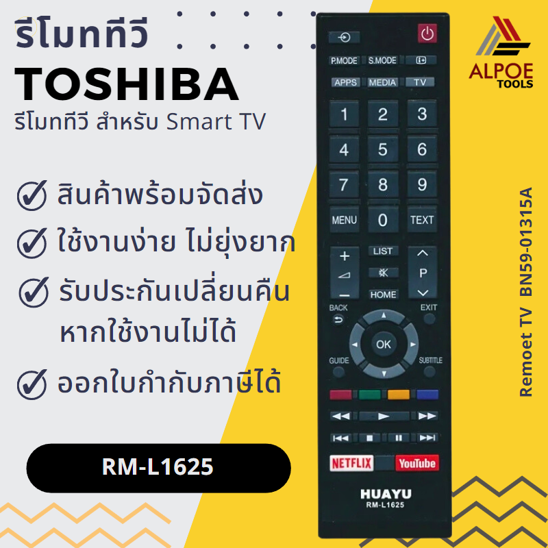 รีโมททีวี-toshiba-รหัส-rm-l1625-สำหรับ-led-lcd-smart-tv