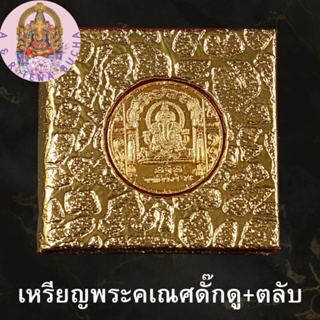 A&R Tewa Bucha เหรียญองค์เทพ+ตลับกำมะหยี่