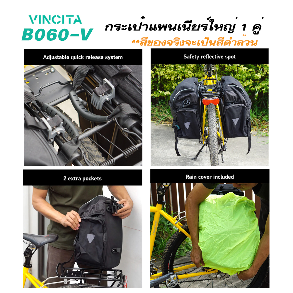 vincita-b060-v-กระเป๋าแพนเนียร์ใหญ่-คู่หลัง-แขวนตะแกรงหลังจักรยาน-พร้อมผ้าคลุมกันฝน-รับประกัน-2-ปี-จัดส่งฟรี