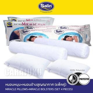 SATIN หมอนหนุน+หมอนข้าง (แพ็ค 2 ชุด 4 ชิ้น) หมอนสูญญากาศ ใยสังเคราะห์ เกรด A #ซาติน หมอน สุญญากาศ Pillow Bolster Cushion