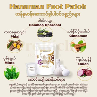 Buy 1 Get 1 Hanuman Foot Patch 12 Pieces In 1 Pack ,Buy 1 Get 1 free 299B