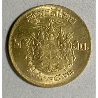 เหรียญ 25 สตางค์ ปี2500(ไม่ผ่านการใช้งาน)