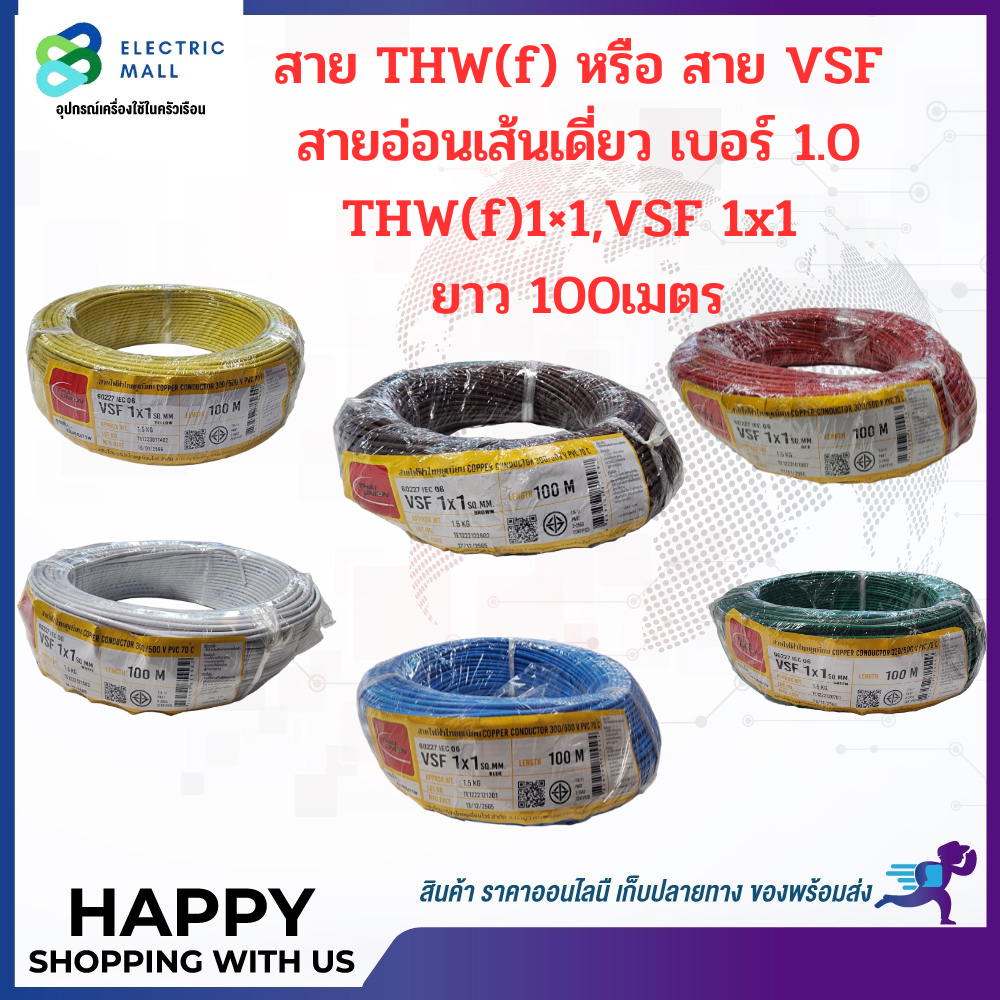 สายvsf-thw-f-สายอ่อนเดี่ยว-เบอร์1x1-vsf1x1-thw-f-1x1-thai-union