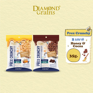 Diamond Grains กราโนล่า พรีกซ์ครันซี่ ขนาด 35 กรัม มี 2 รสชาติ รสน้ำผึ้ง และ รสโกโก้