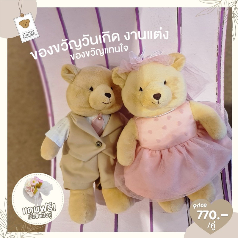 aroma-teddy-amp-teddy-gifts-sweet-couple-น้องหมีมาร์ตี้-ขนาด-12